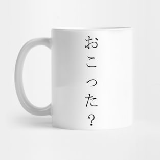 Okotta? (おこった?) = Are you angry? in Japanese traditional horizontal writing style all hiragana in white Mug